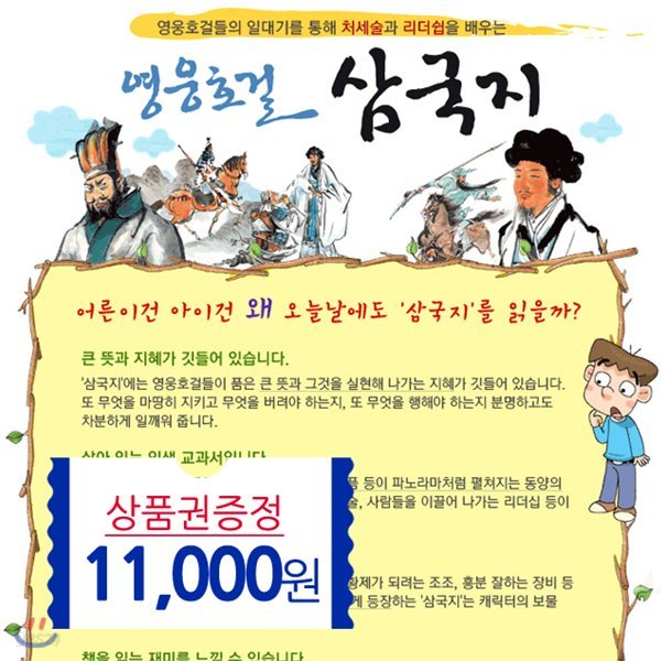 [2019년최신개정판] 셰익스피어 - 영웅호걸삼국지 (전 30권/페이퍼북)+상품권