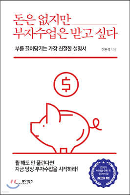 돈은 없지만 부자수업은 받고 싶다