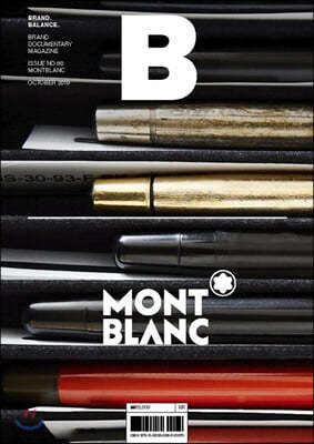 매거진 B (월간) : No.80 몽블랑(MONTBLANC) 국문판