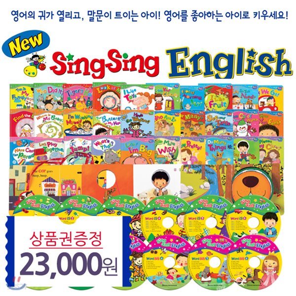 New SingSing English / 뉴 씽씽 잉글리쉬 영어(상품권23000원)씽씽펜16GB호환별매