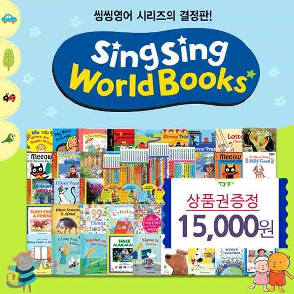 씽씽 월드북스 Sing Sing World Books (전56종)(상품권15000원증정)씽씽펜호환별매