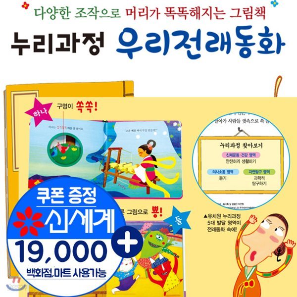 누리과정 우리전래동화 전87종(상품권19,000원증정)씽씽펜호환별매