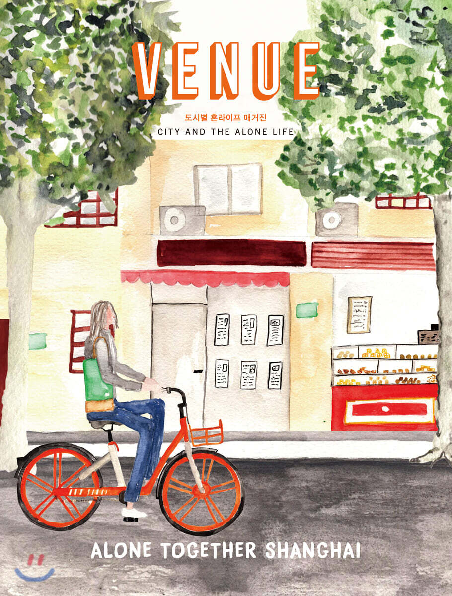 VENUE(베뉴) VOLUME 2. ‘상하이의 혼라이프’