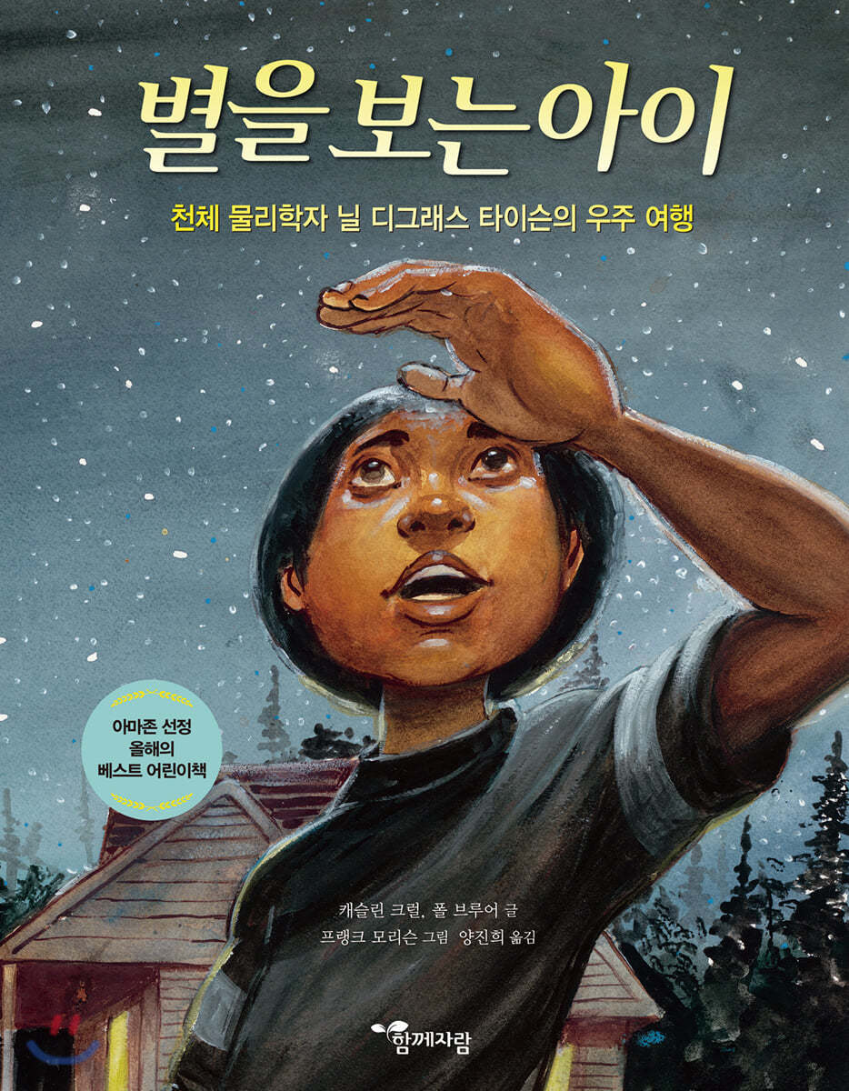별을 보는 아이