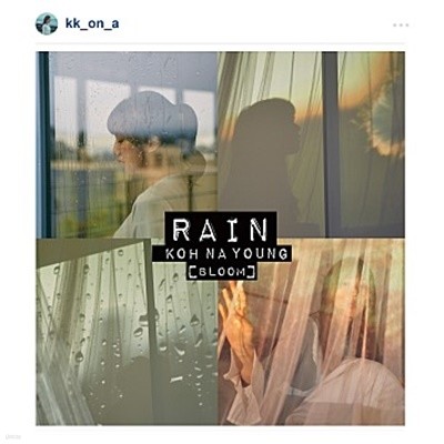 고나영 - Rain (싱글)