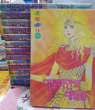 아르미안의 네딸들 1-14 (완결) 개인소장