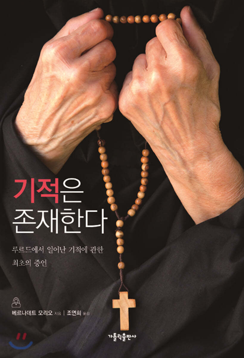 기적은 존재한다