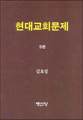 현대교회문제