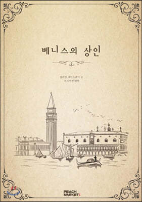 베니스의 상인