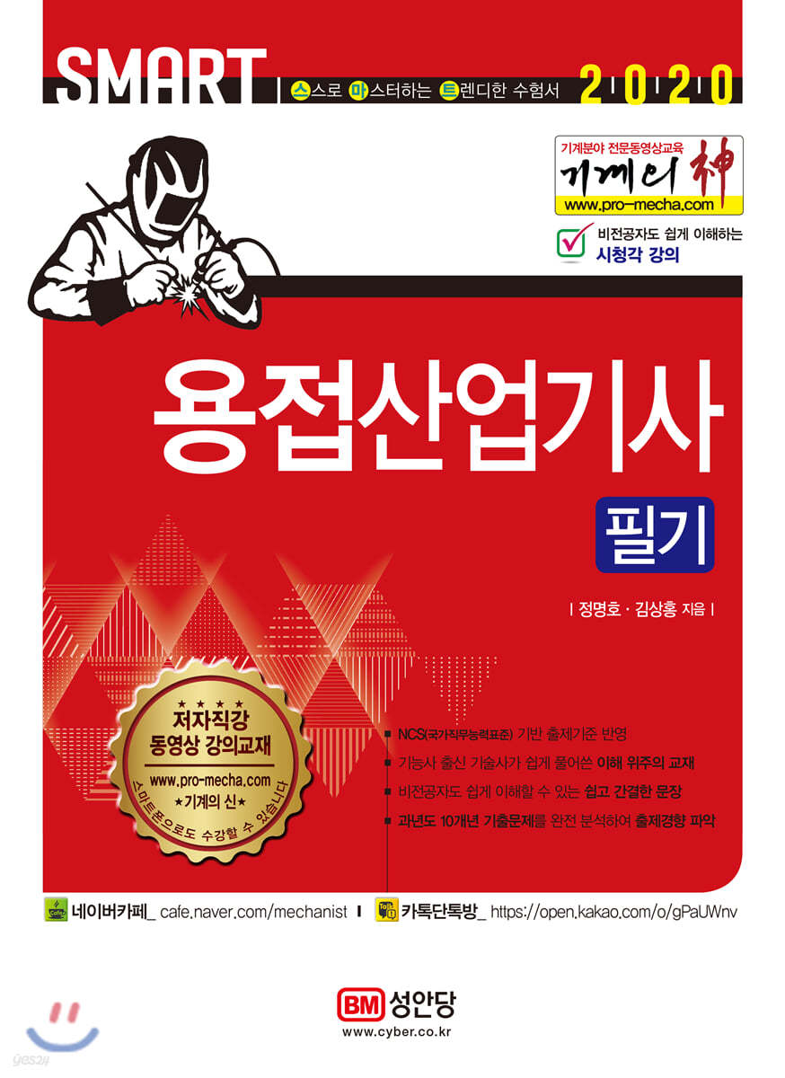 2020 기계의 신 용접산업기사 필기