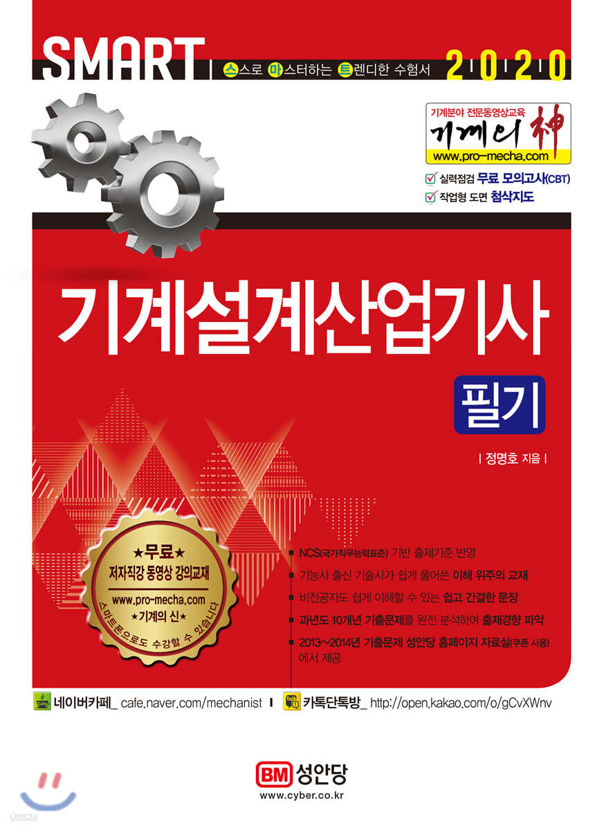 2020 기계의 신 기계설계산업기사 필기