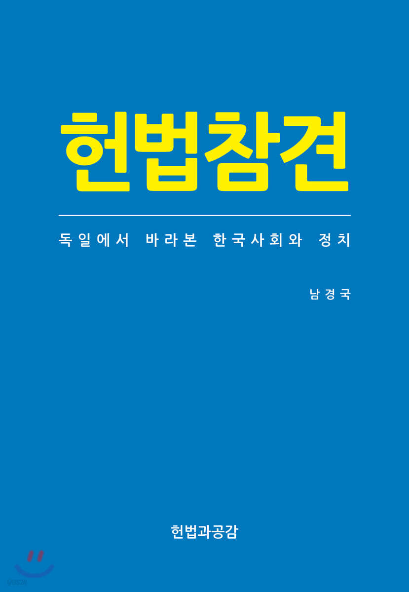 헌법참견