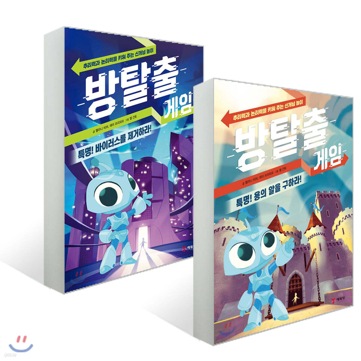 방탈출 게임 1~2권 세트