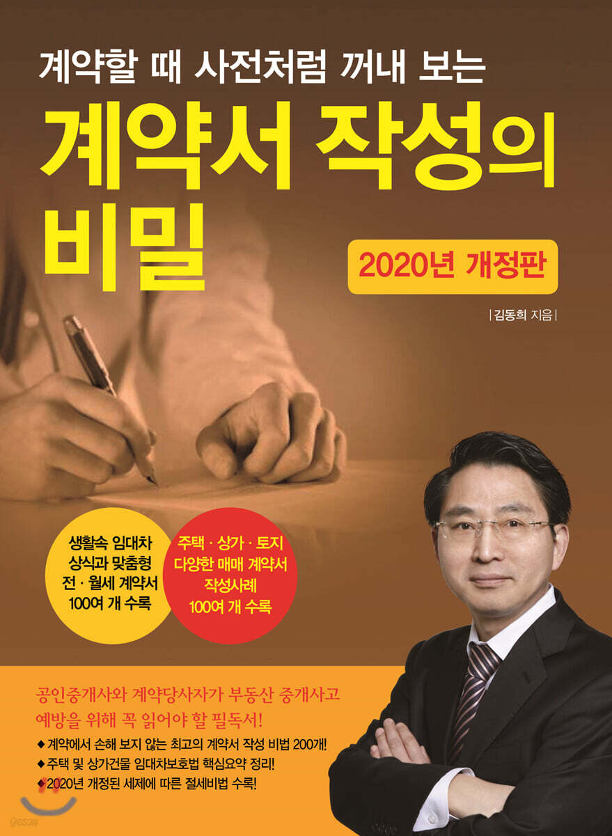 계약서 작성의 비밀