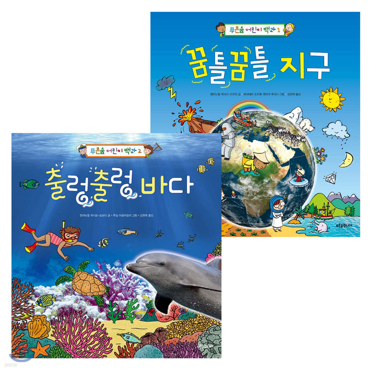 꿈틀꿈틀 지구 + 출렁출렁 바다 세트