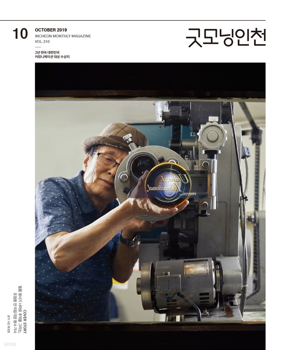 굿모닝인천 10월 (2019)