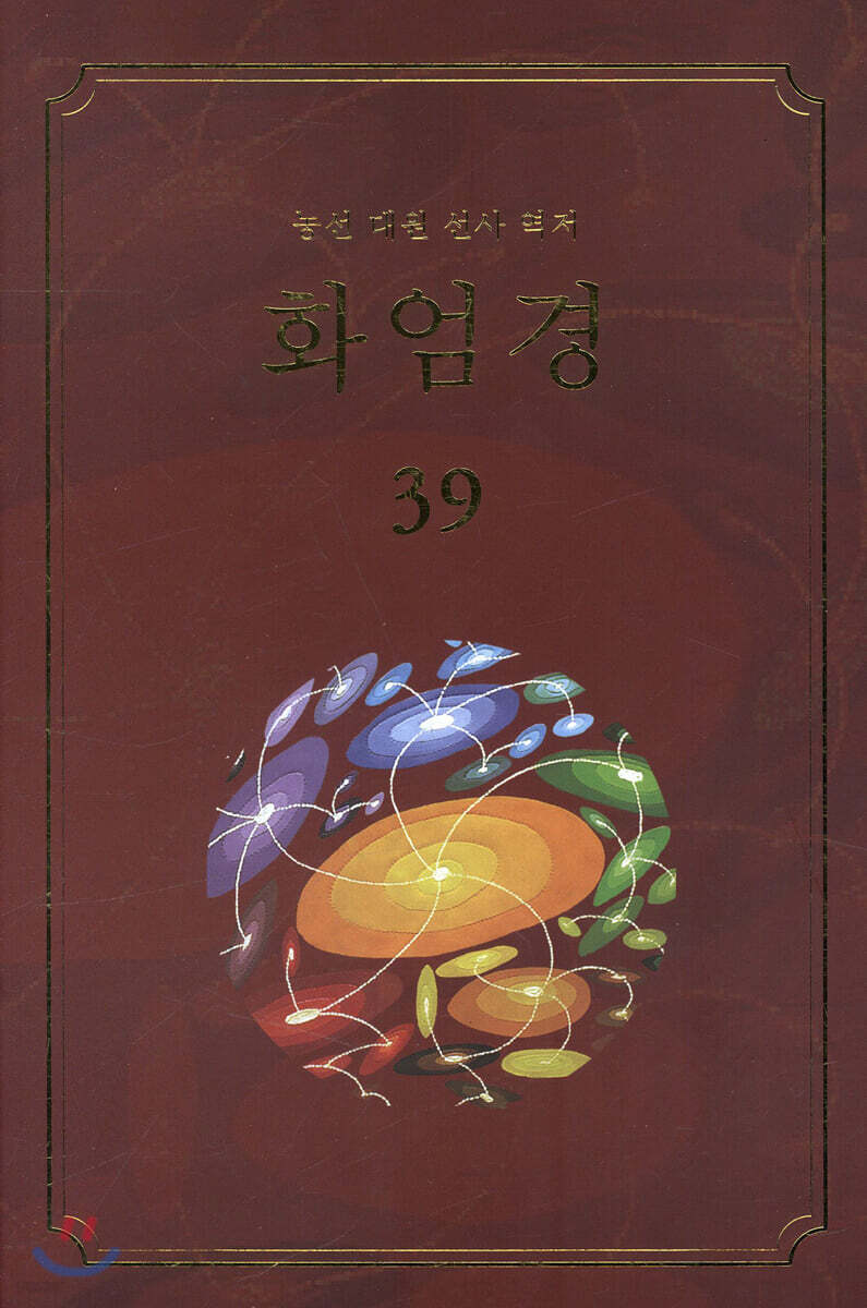 화엄경 39