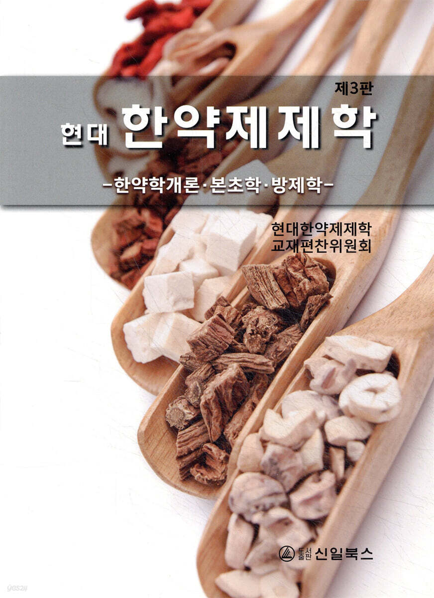 한약제제학