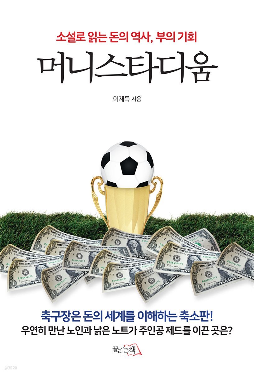 머니스타디움