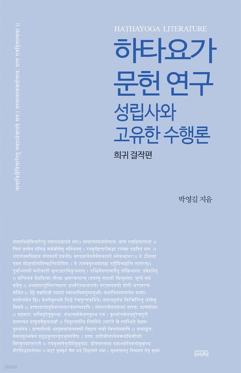 하타요가 문헌 연구