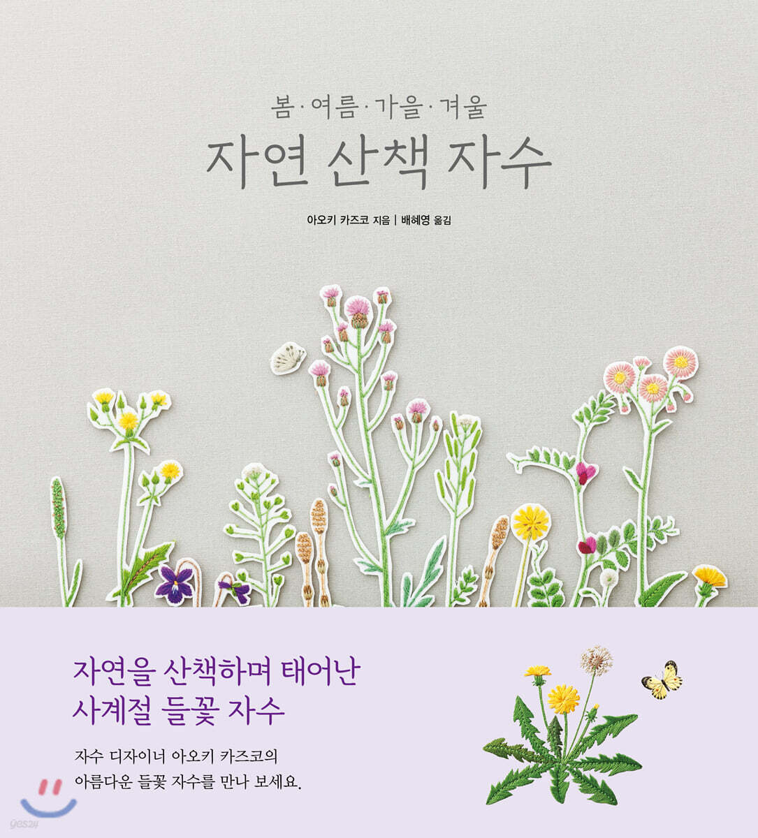 봄·여름·가을·겨울 자연 산책 자수