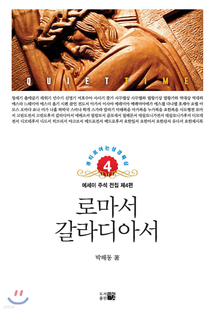 로마서 · 갈라디아서