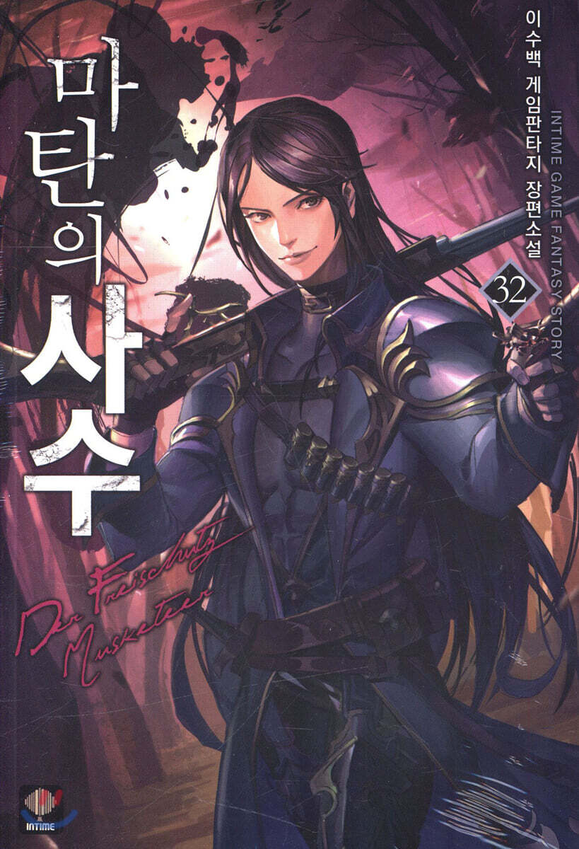 마탄의 사수 32