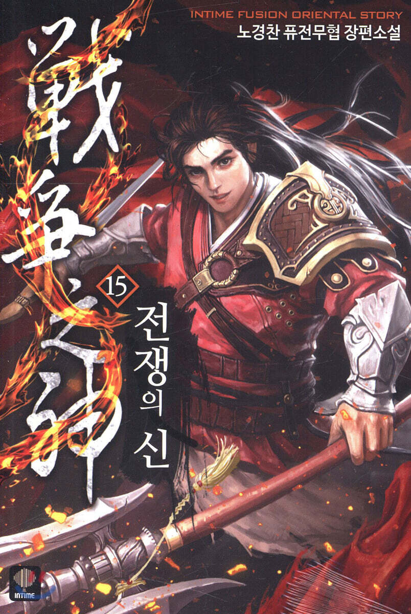 전쟁의 신 15 - 예스24