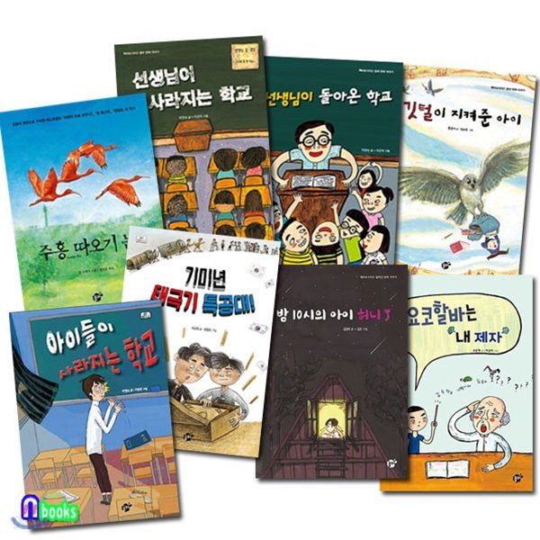 초등 고학년 동화책 책바보 시리즈 11-18 세트 전8권