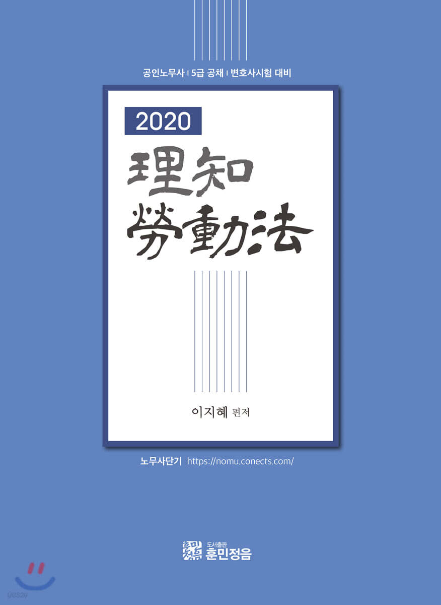 2020 이지 노동법