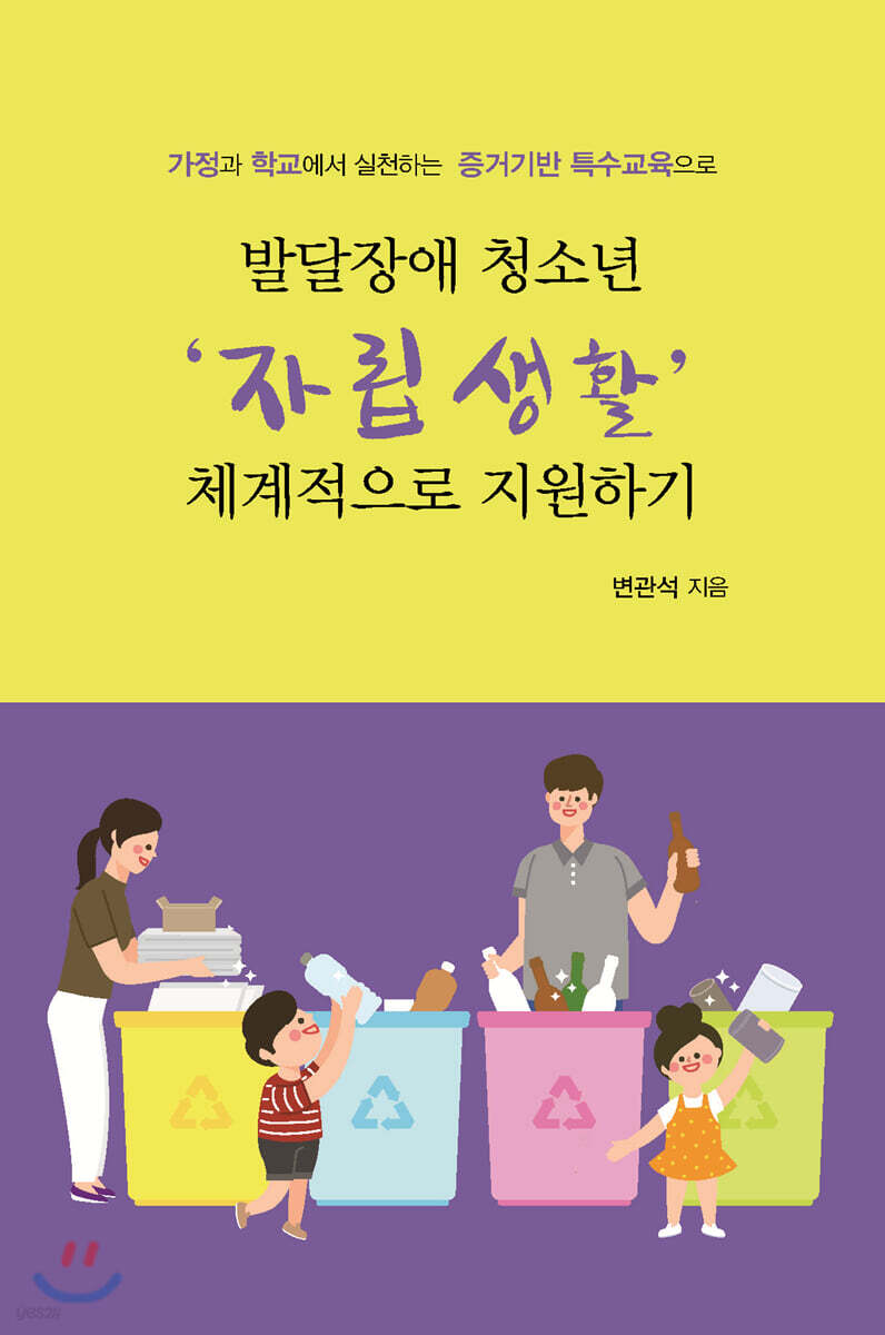 발달장애 청소년 ‘자립생활’ 체계적으로 지원하기
