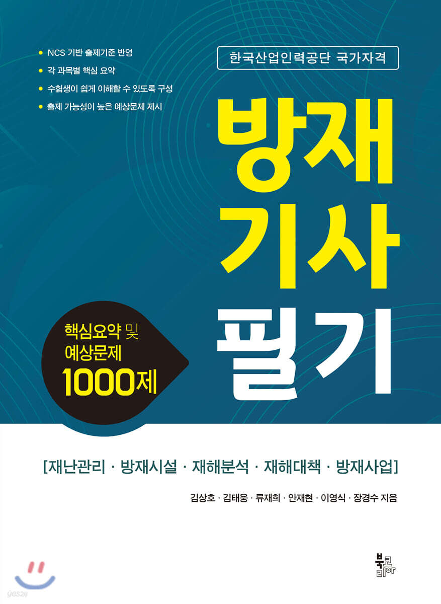 방재기사 필기