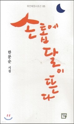 손톱에 달이뜬다