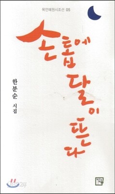 손톱에 달이뜬다