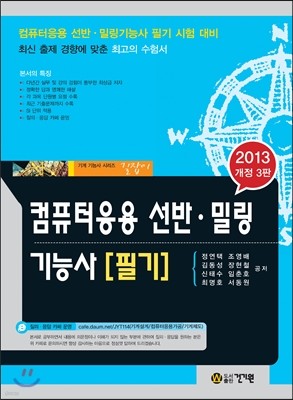 2013 컴퓨터응용선반 밀링 기능사 필기