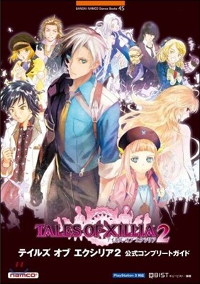 テイルズ オブ エクシリア2 公式コンプリ-トガイド