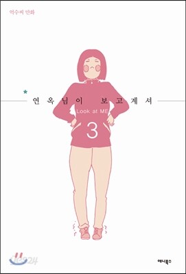 연옥님이 보고계셔 3