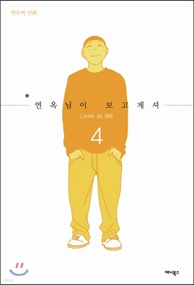 연옥님이 보고계셔 4