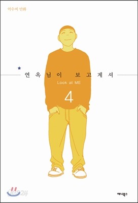 연옥님이 보고계셔 4
