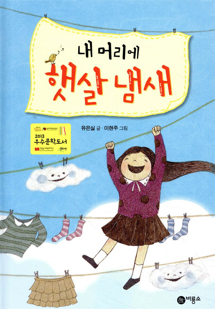 내 머리에 햇살 냄새