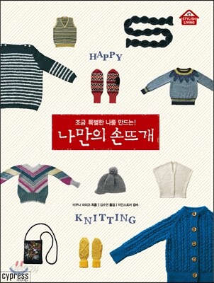 나만의 손뜨개