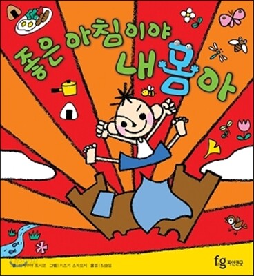 좋은 아침이야 내 몸아