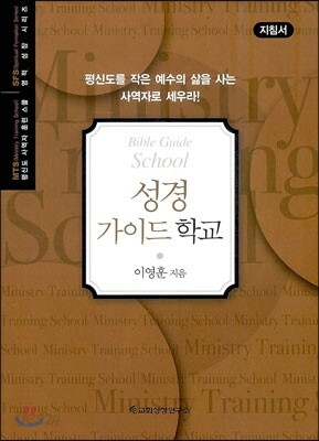 MTS 성경 가이드 학교 (지침서)