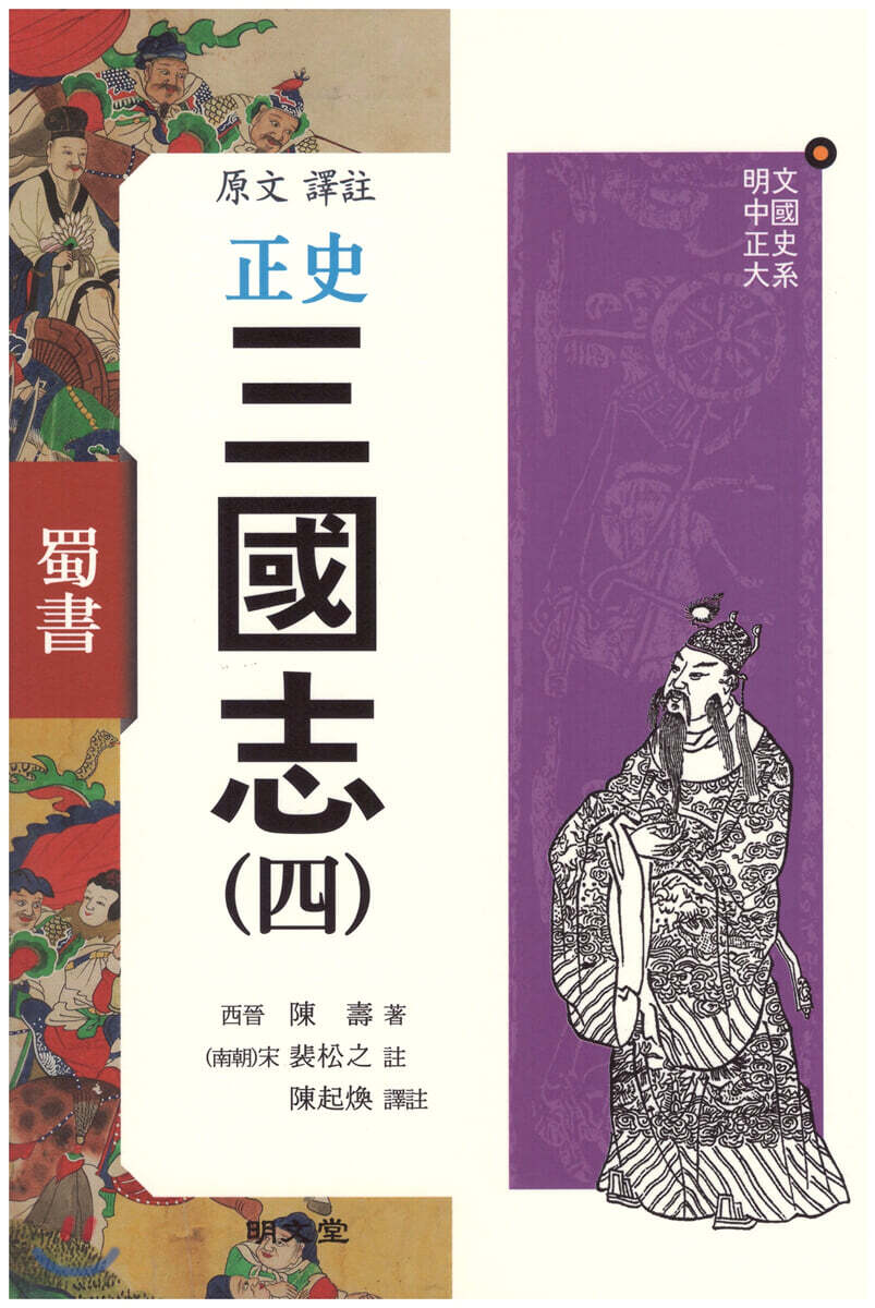 정사 삼국지 4