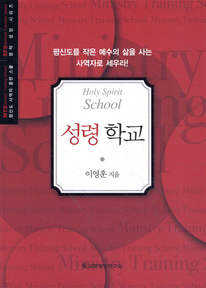 MTS 성령 학교