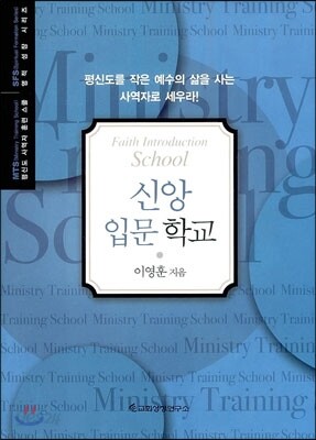 MTS 신앙 입문 학교