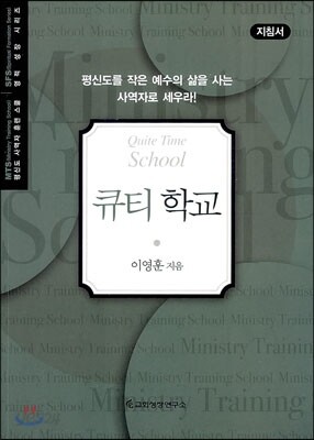 MTS 큐티학교 (지침서)