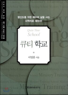 MTS 큐티학교