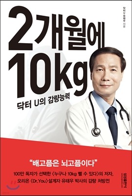 2개월에 10kg