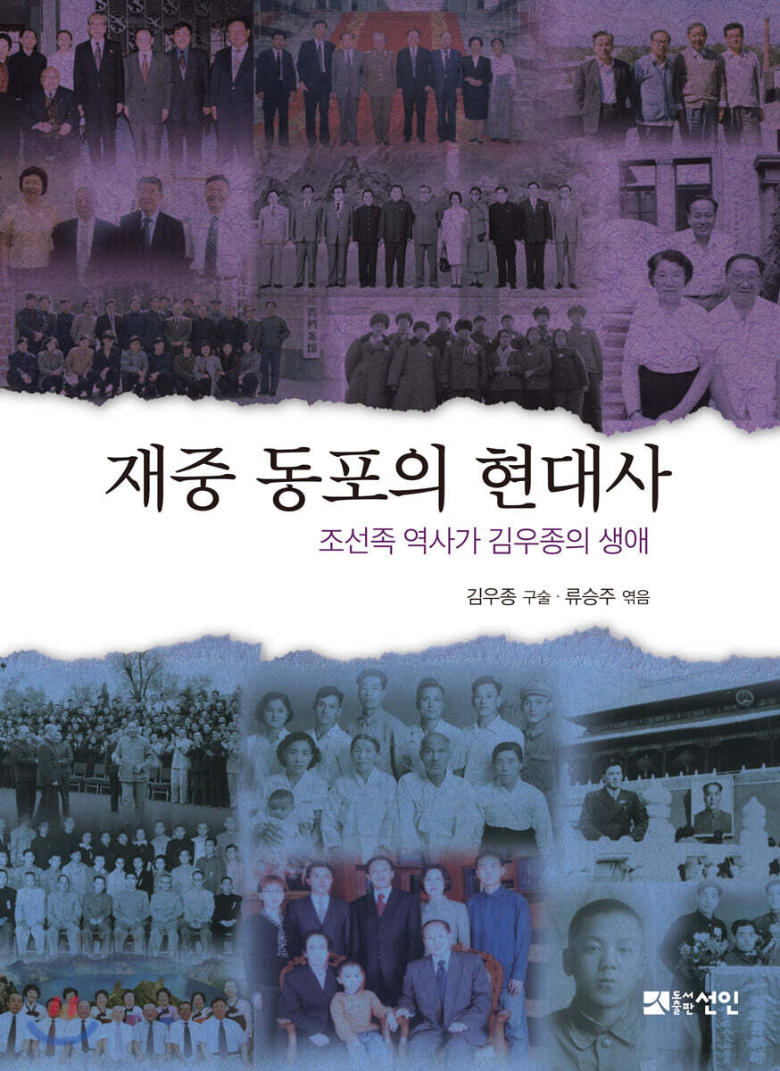 재중 동포의 현대사